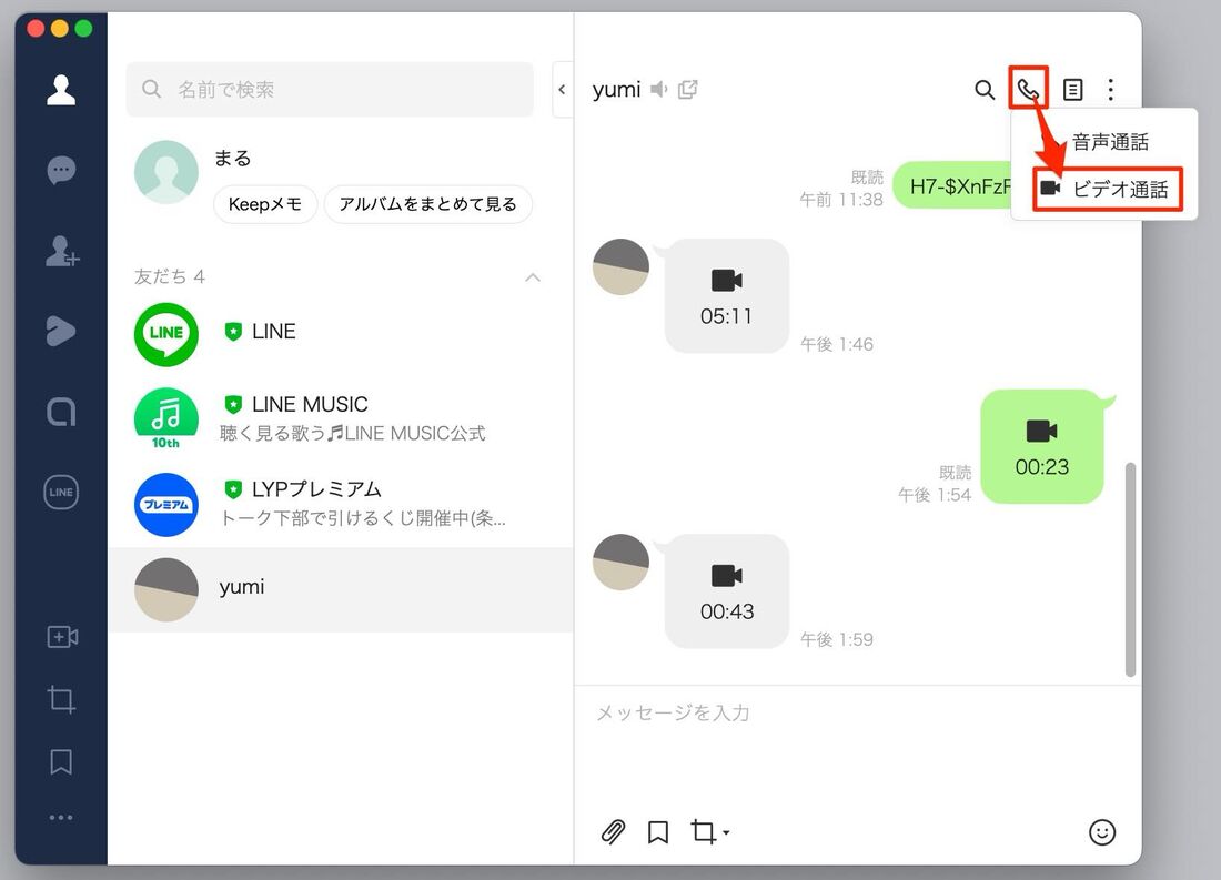PC版LINEでビデオ通話を開始する