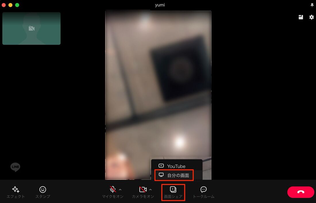 「画面シェア」ボタンをクリックして共有する画面を選ぶ
