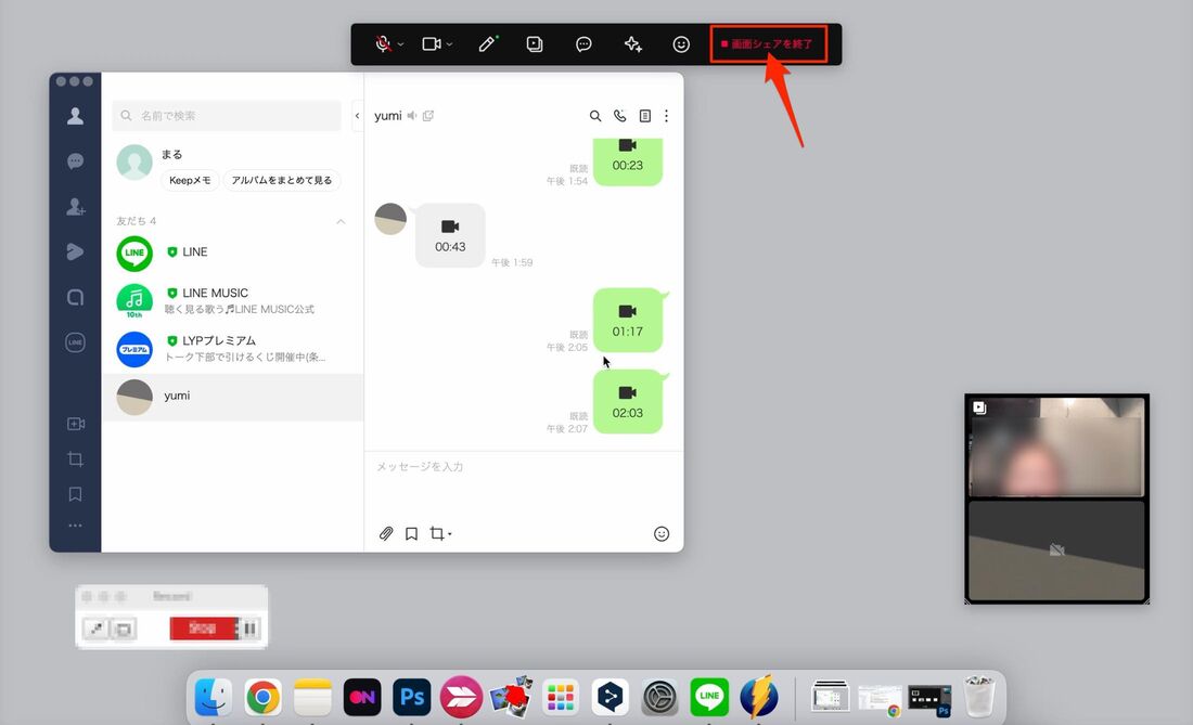 画面シェアが始まる（相手はスマホでもPCでも視聴可能）