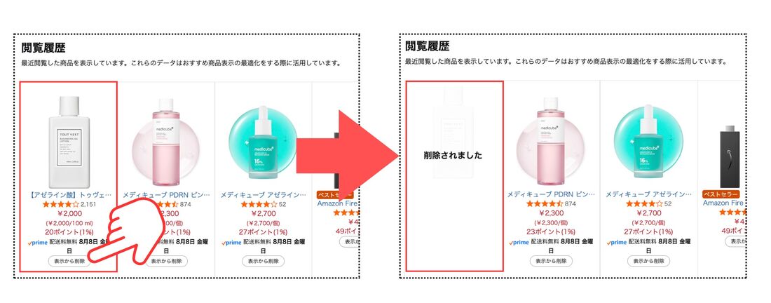 閲覧履歴 削除