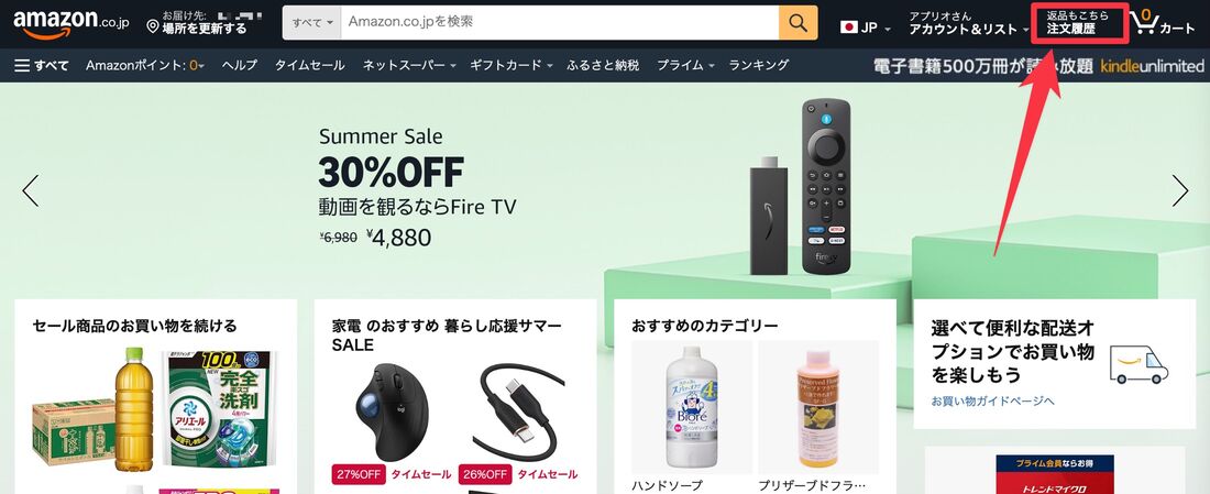 Amazon　注文履歴