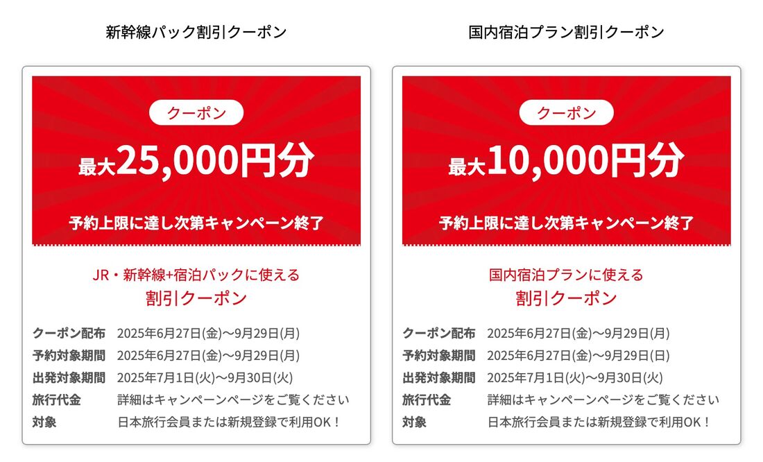 クーポン