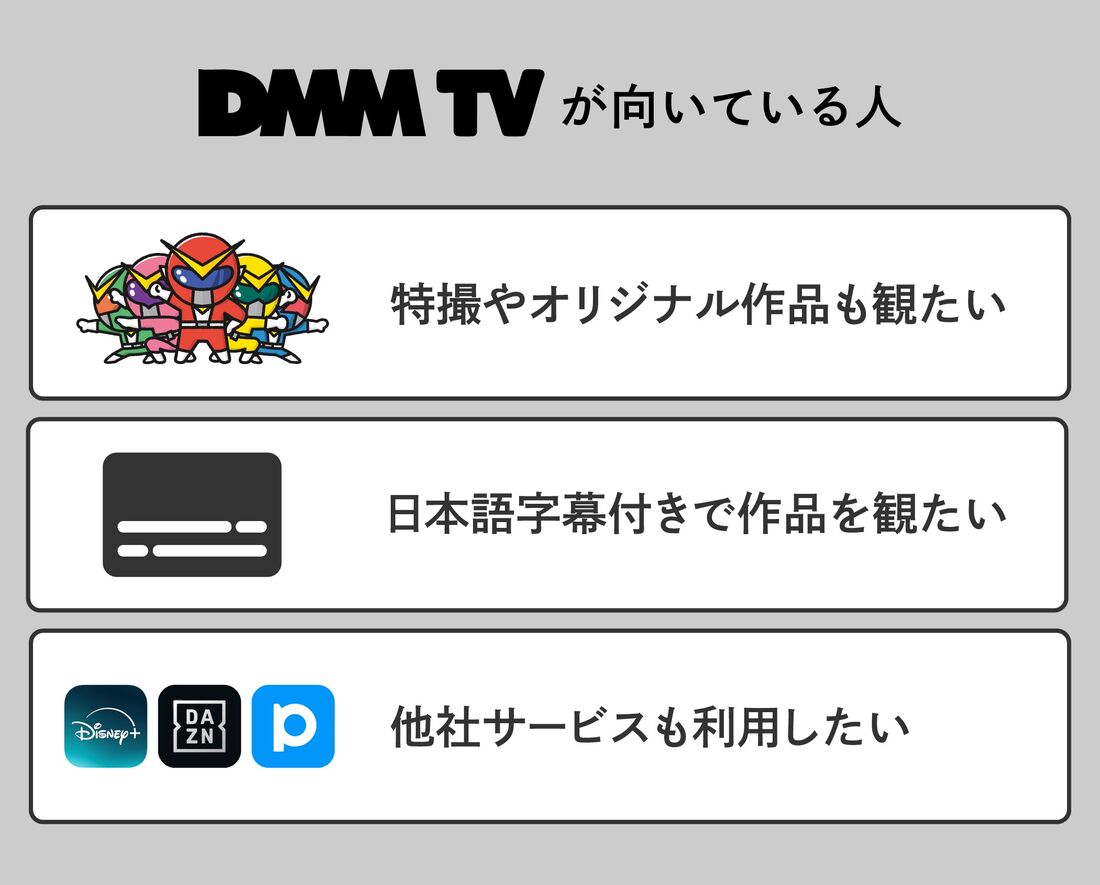 DMM TVが向いている人