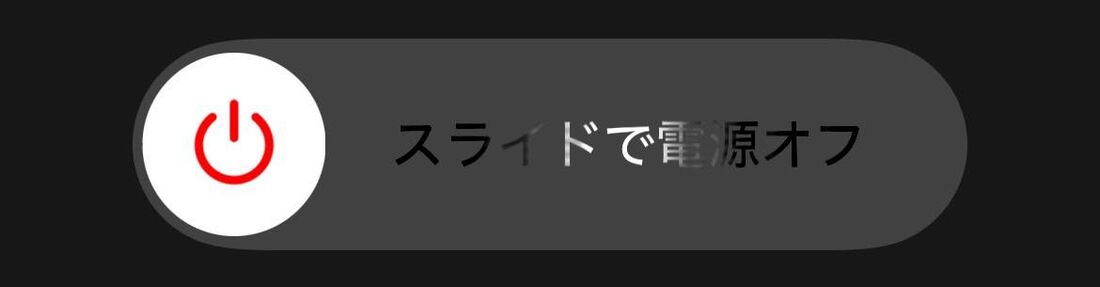 端末のメンテナンスをする