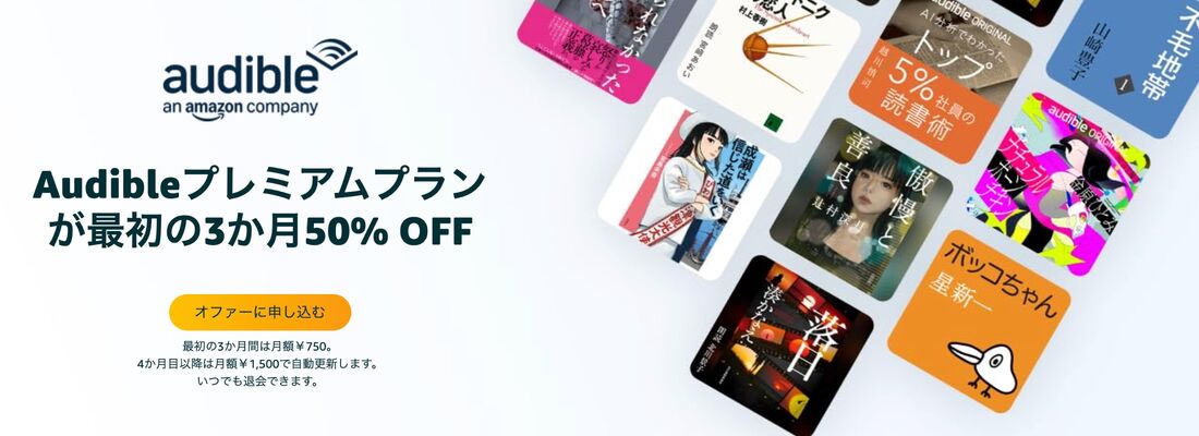 リトライキャンペーン 3カ月50%オフ
