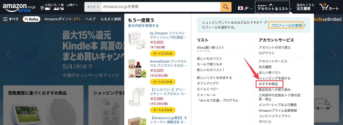 おすすめ商品をタップ
