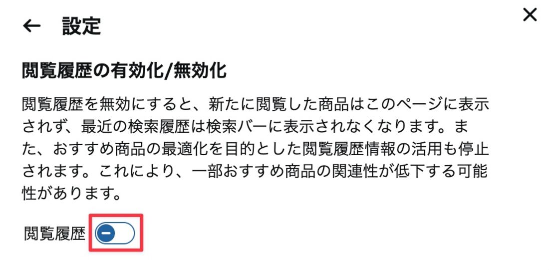 トグルをオフにする