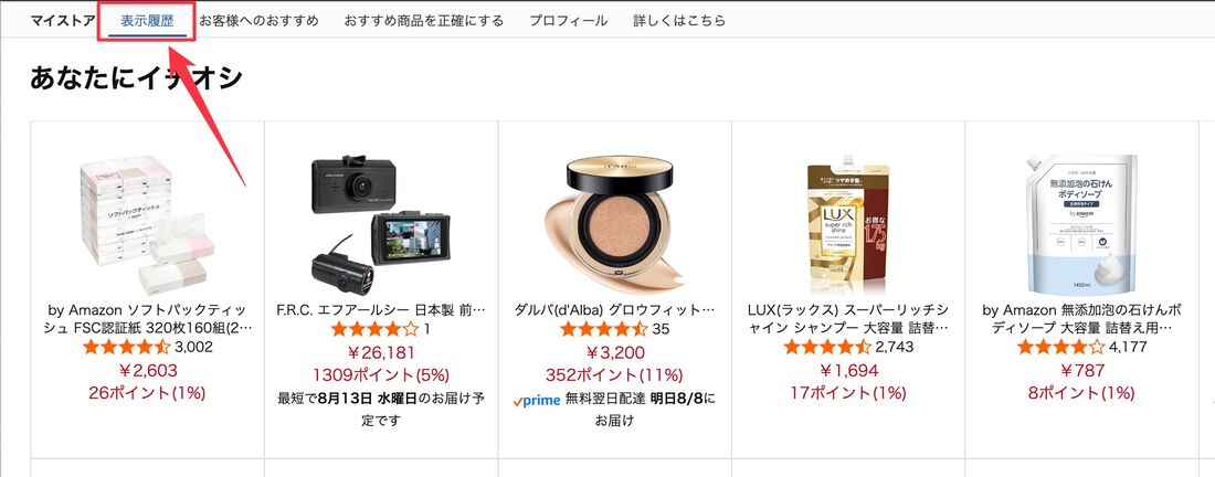 表示履歴タブをタップ