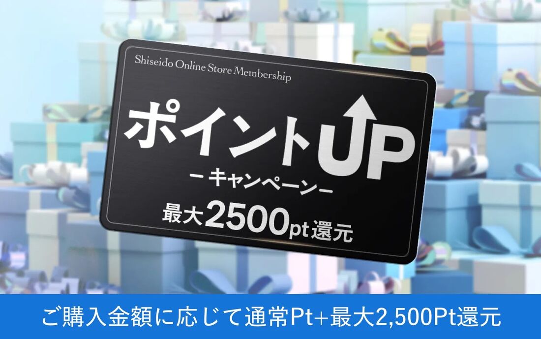 【8月7日〜8月20日】夏のポイントアップキャンペーン