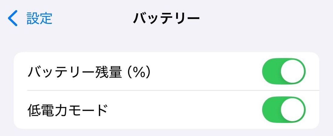 端末の省電力モードがオンになっている