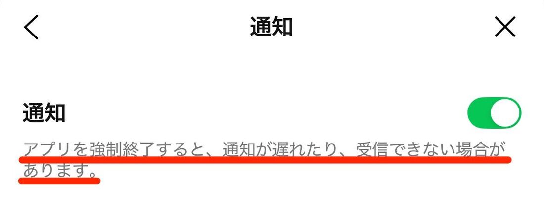 スワイプして強制終了をしない