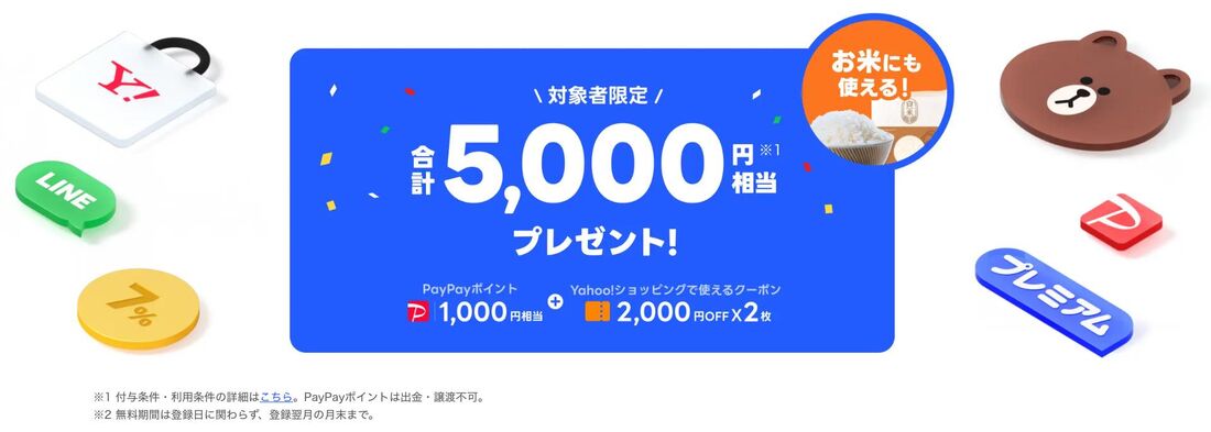 「LYPプレミアム」に登録すると12種類の会員限定フォントの利用が可能に