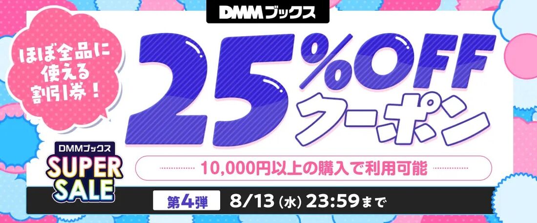 スーパーセール限定クーポン