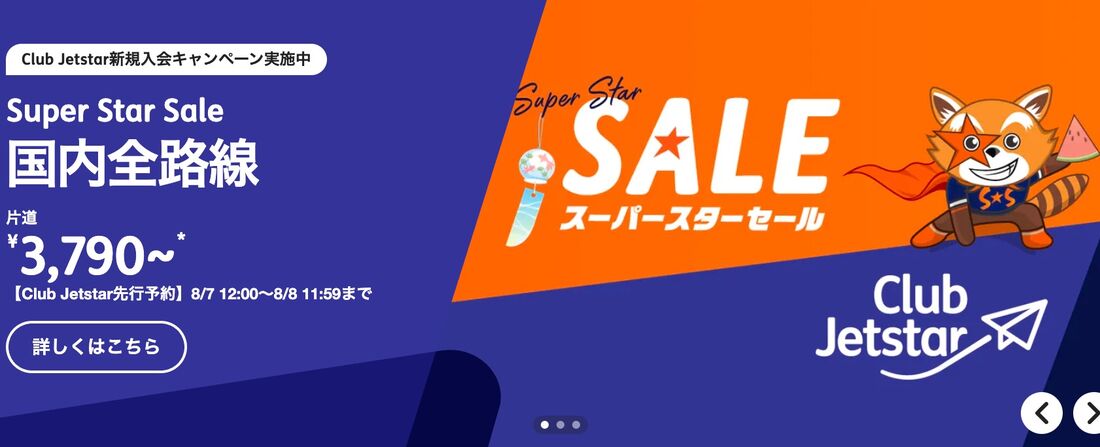 スーパースターセール