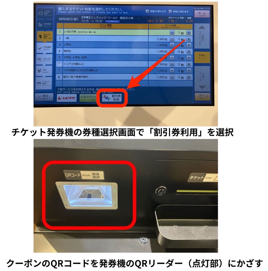 U-NEXT　映画割引チケット　発行