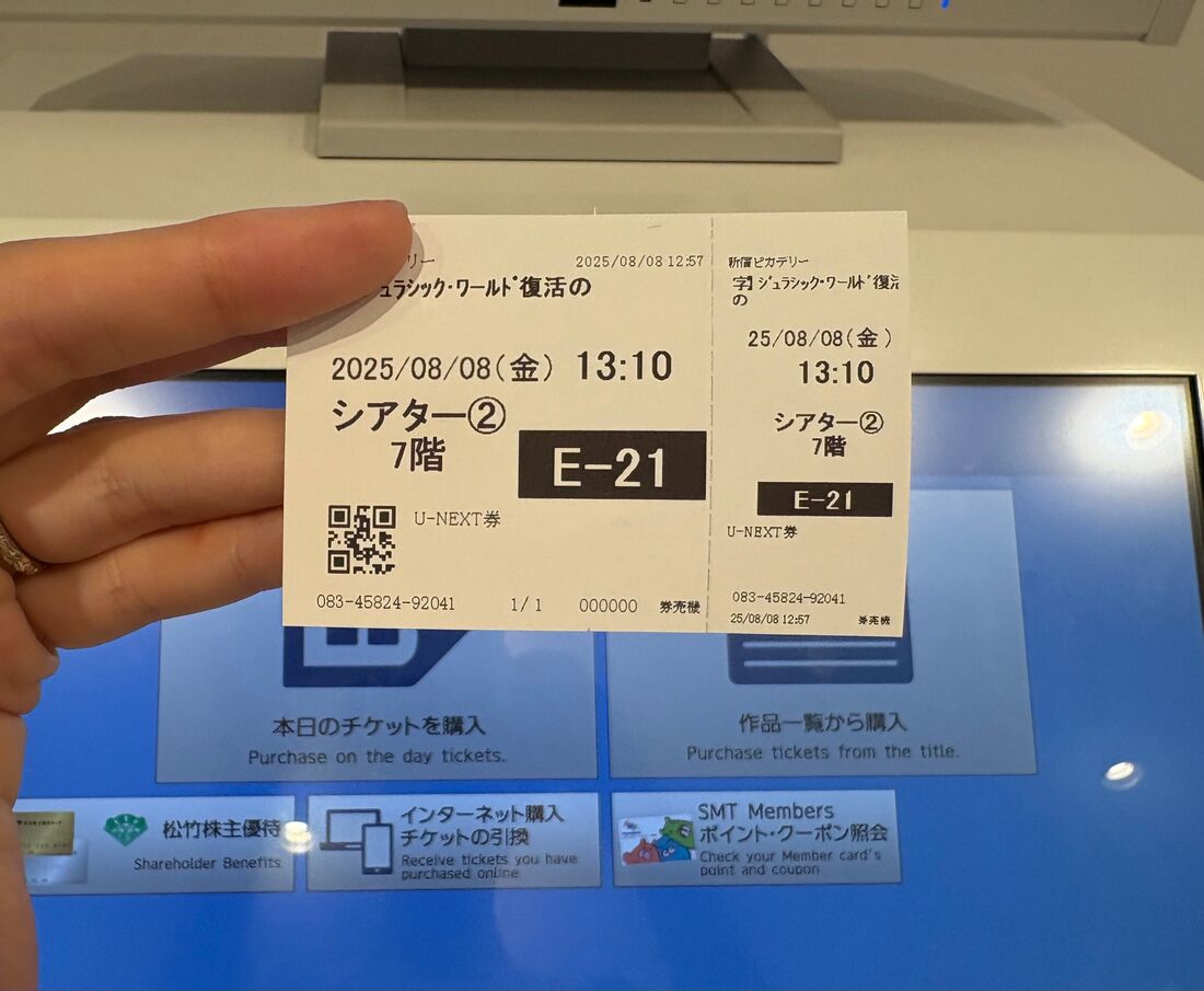 割引チケット　発券