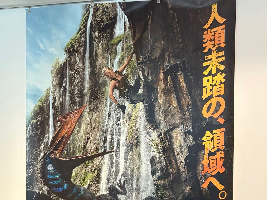 ジュラシック・ワールド