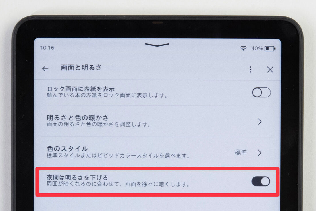 明るさの自動調整も可能だ