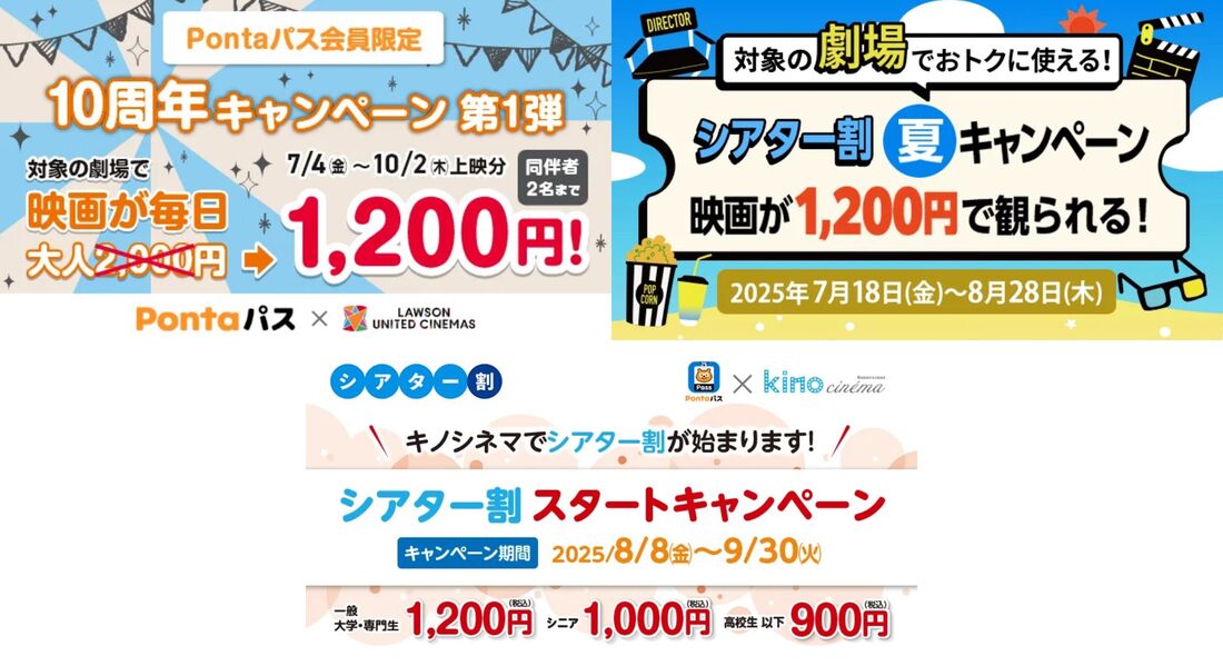 シアター割の期間限定キャンペーン