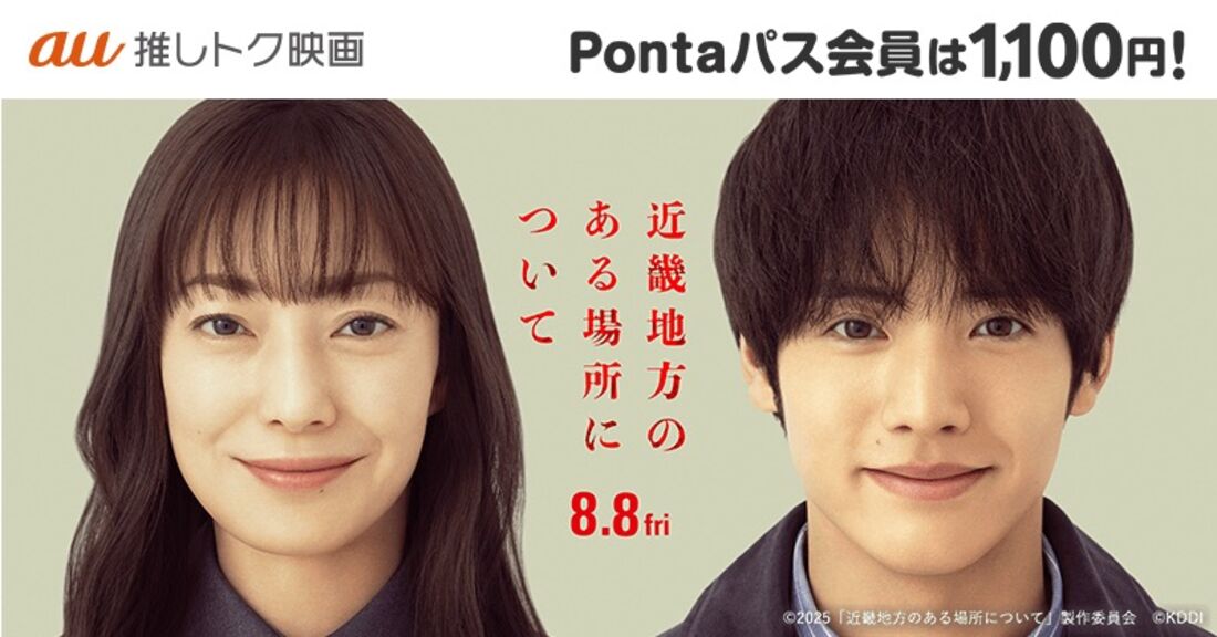 映画『近畿地方のある場所について』の鑑賞料金が1100円