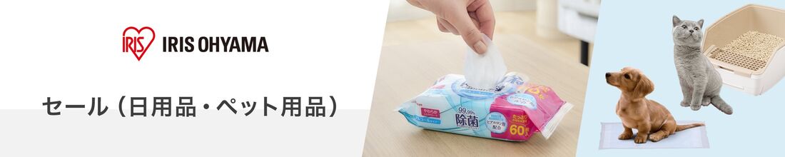 日用品・ペット用品セール