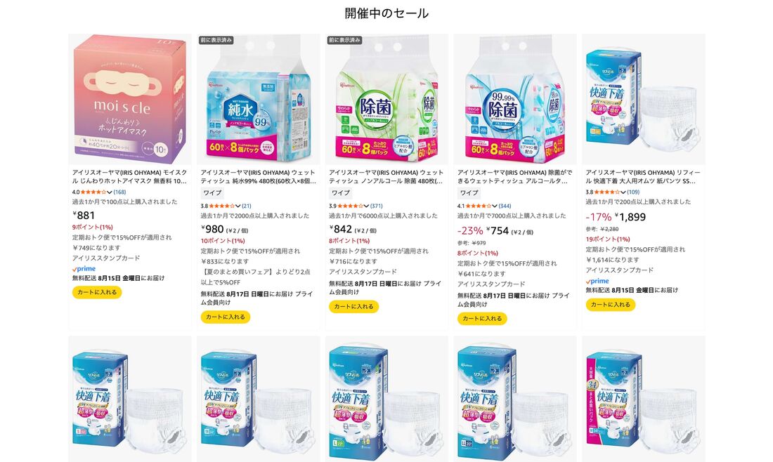 開催中のセール アイリスオーヤマ