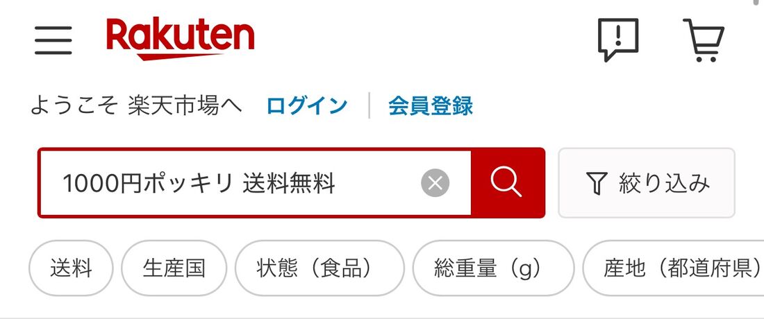 1000円ポッキリ商品
