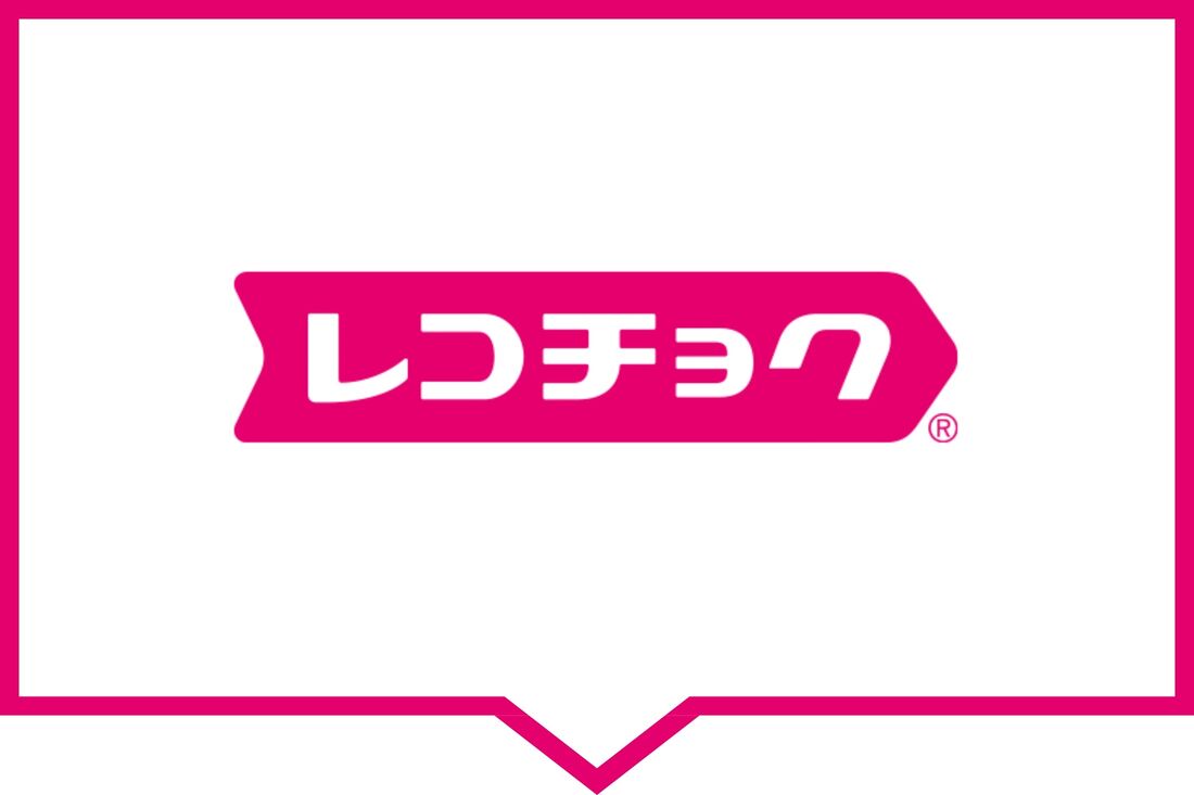 買い切り型音楽配信サービス レコチョク