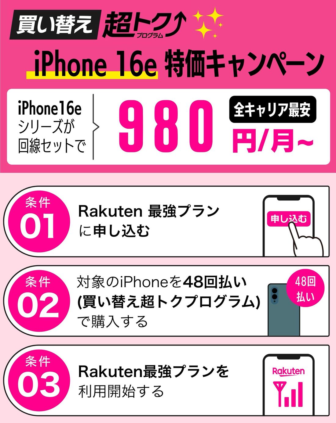 特価キャンペーン