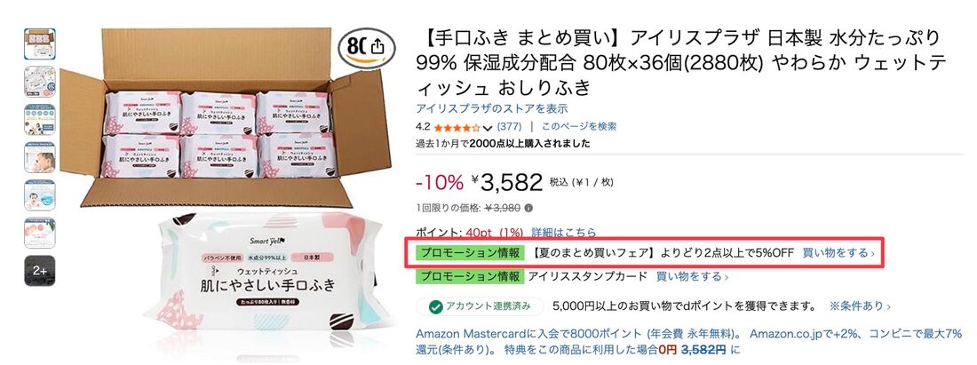 アイリスオーヤマ 夏のまとめ買いフェア