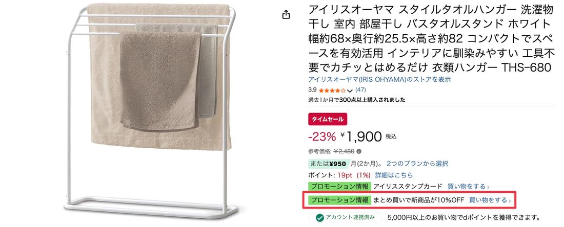 アイリスオーヤマ ストアキャンペーン
