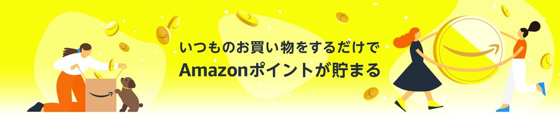 Amazonポイント