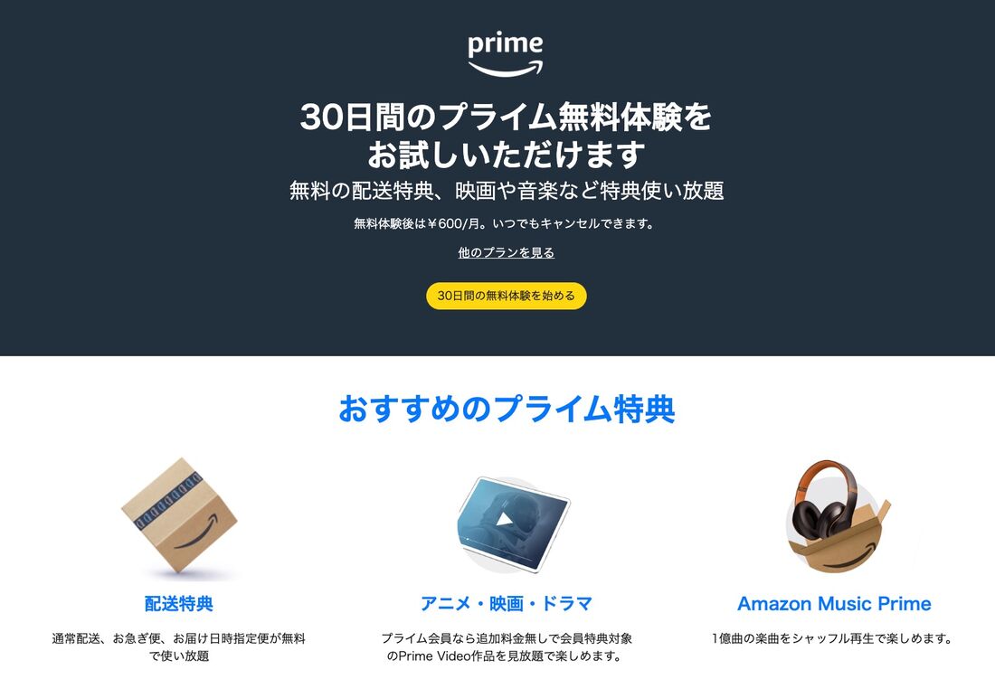 30日間の無料体験
