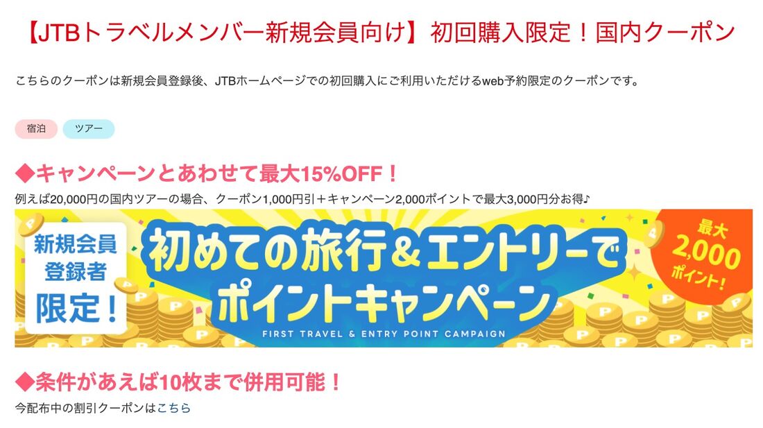 初回購入限定！国内クーポン