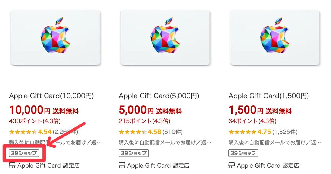 Appleギフトカード認定店も39ショップに対応