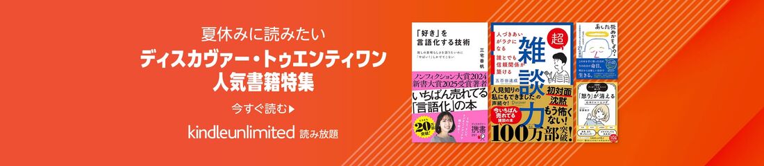ディスカヴァー・トゥエンティワン人気書籍特集