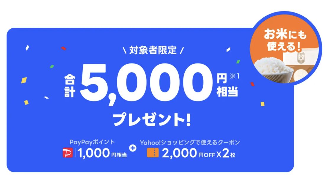 LYPプレミアム会員