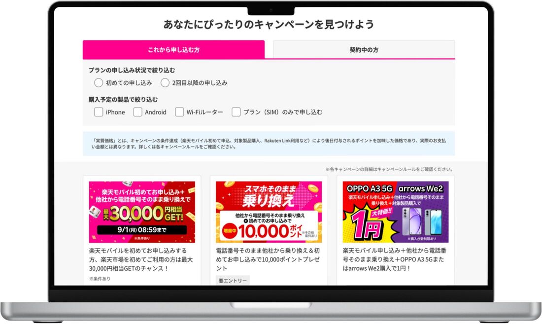 キャンペーン一覧