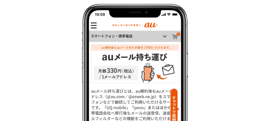 auメール持ち運び