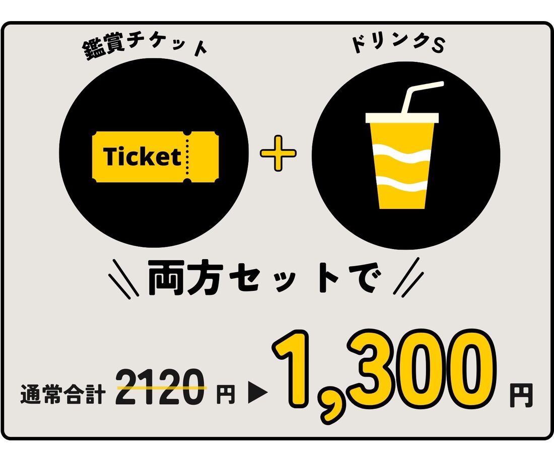 イオンシネマ 特別鑑賞割引