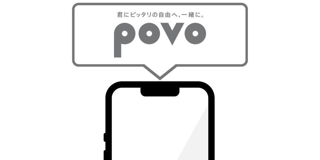 月額500円以下の格安SIM povo2.0