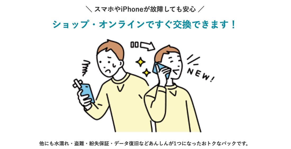 故障安心パック