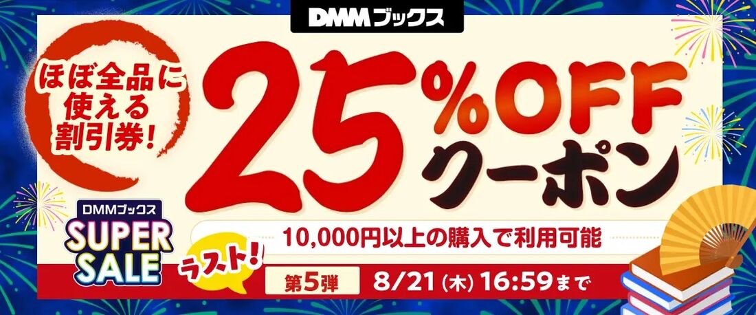 スーパーセール限定クーポン