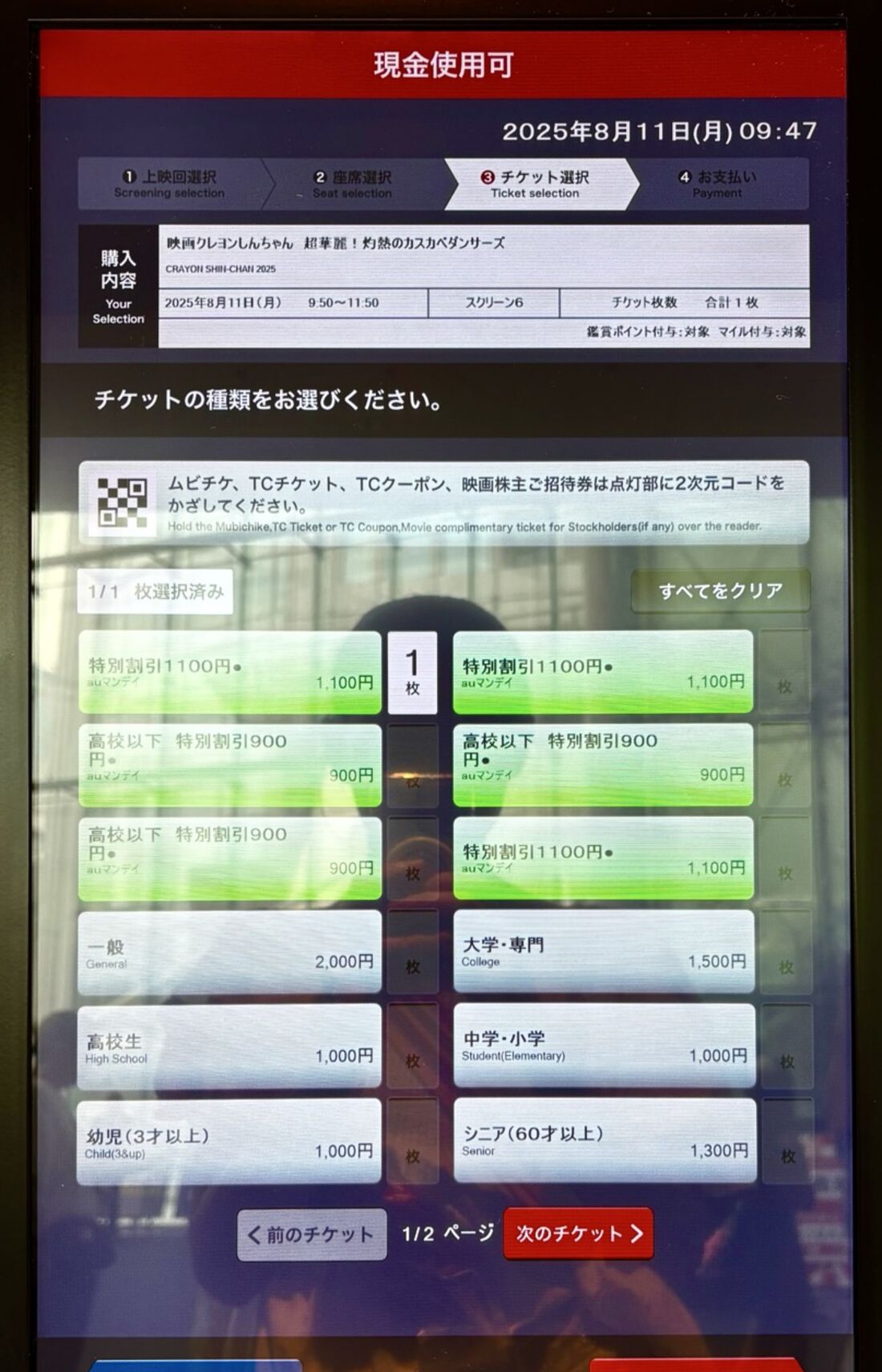 auマンデイ　クレヨンしんちゃん