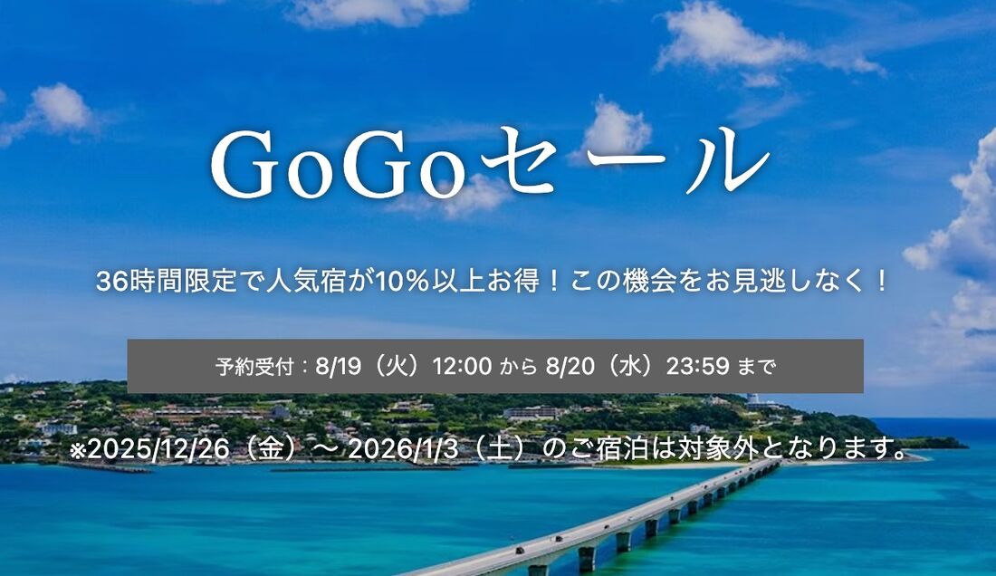 GoGoセール