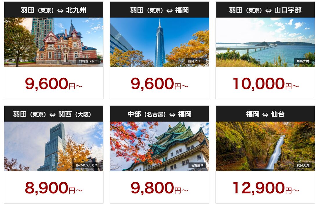秋旅セール