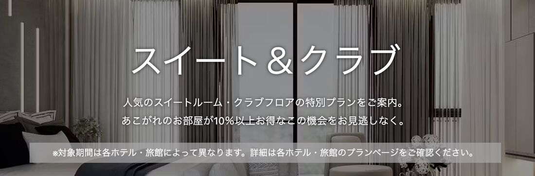 スイート＆クラブ