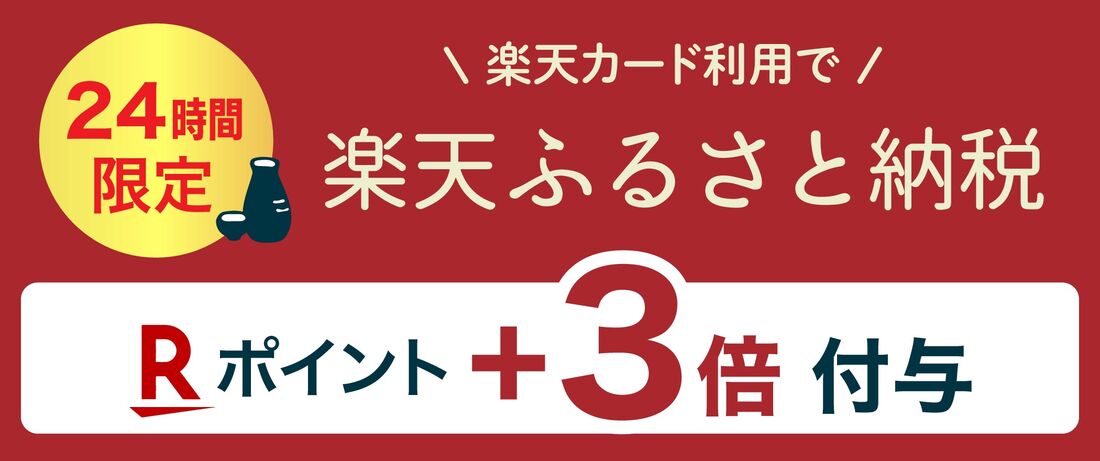 楽天ふるさと納税キャンペーン