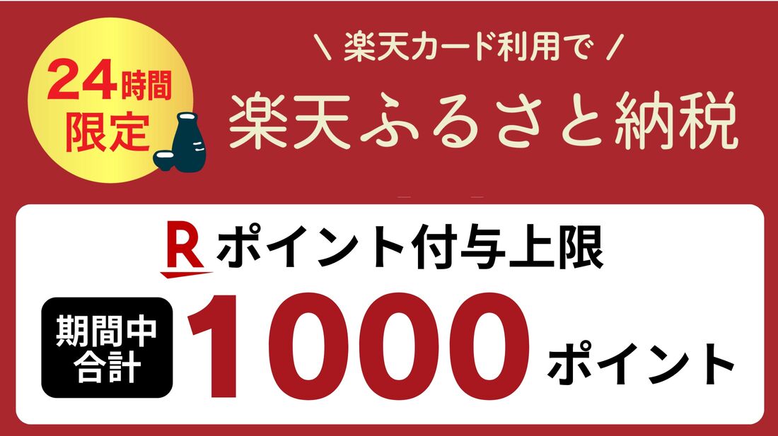 楽天ふるさと納税