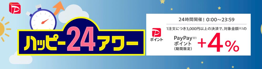 ハッピー24アワー ヤフショ